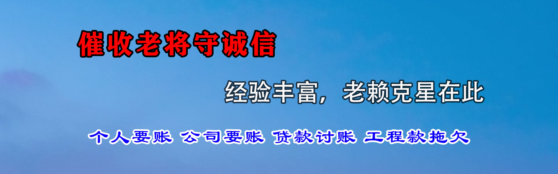 金平追债公司
