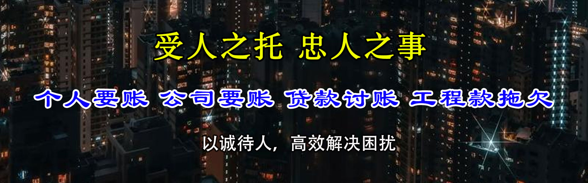 金平清债公司